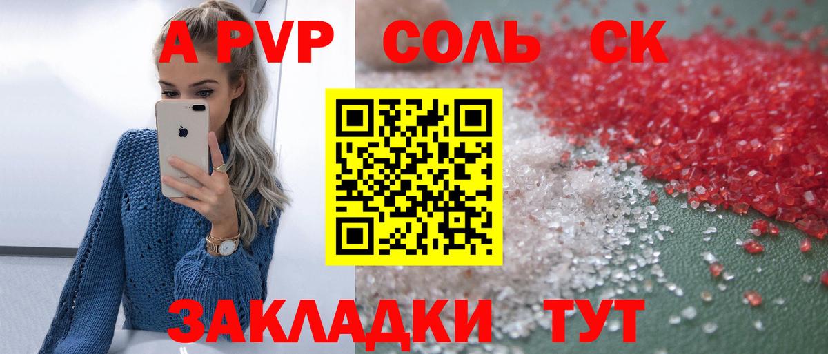 A PVP СК КРИС  Alpha PVP VHQ  Усинск  Вход с VPN  Alfa_PVP Соль 