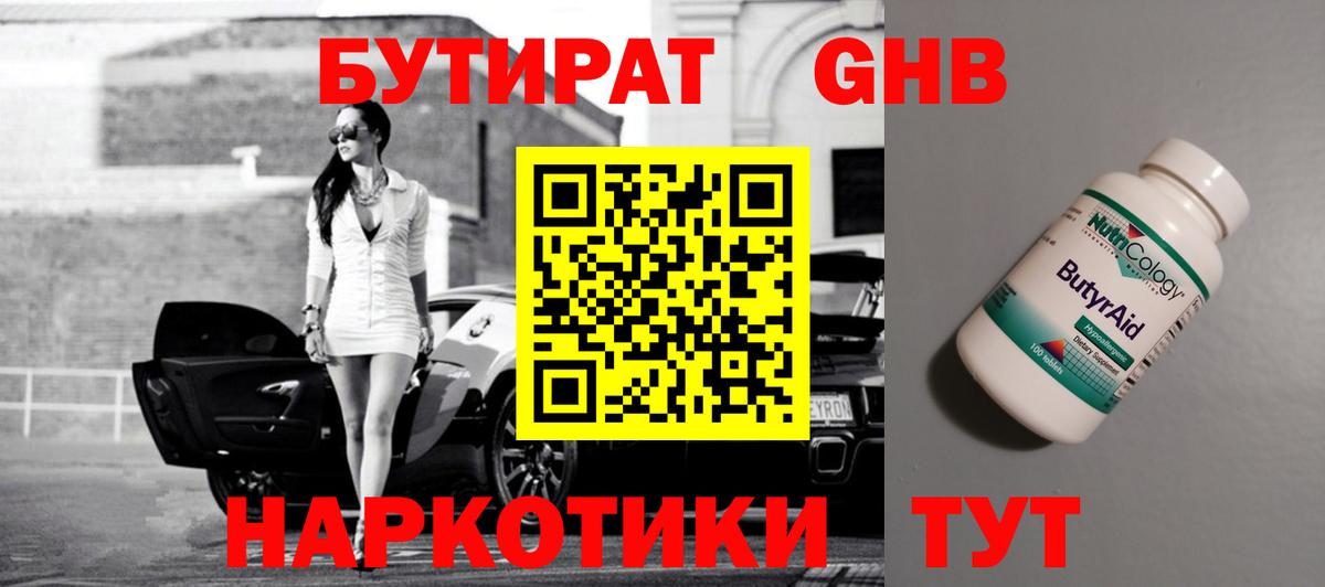 БУТИРАТ буратино  Усинск 