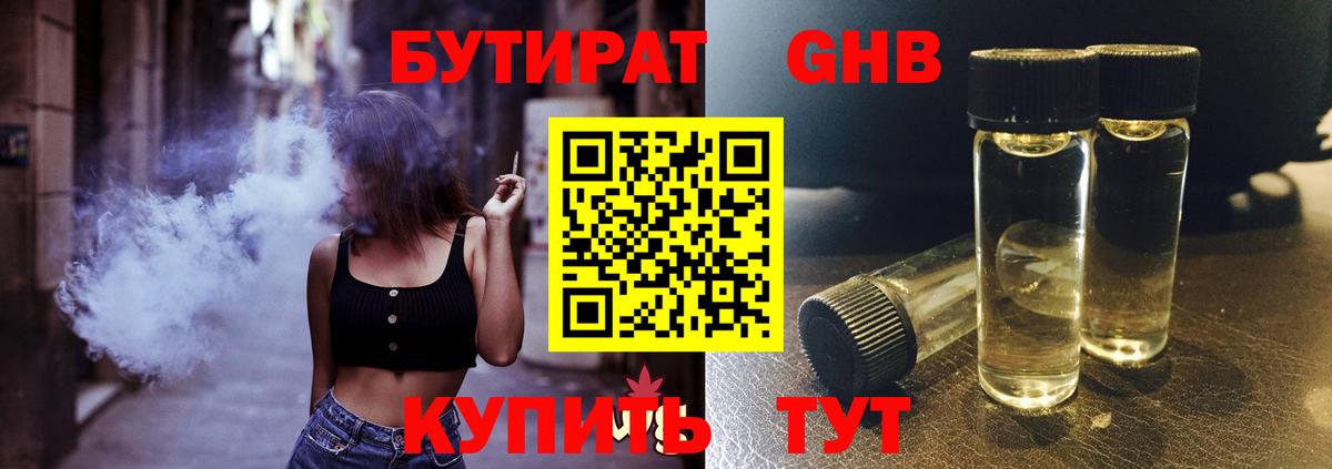 Бутират 1.4BDO Усинск