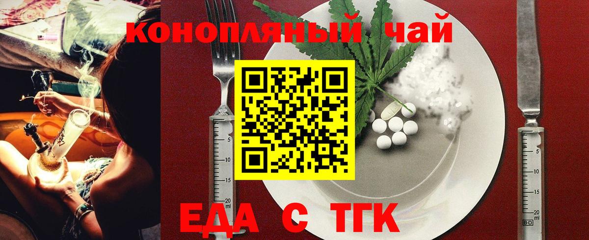 Еда ТГК конопля  Вход с VPN  Усинск 