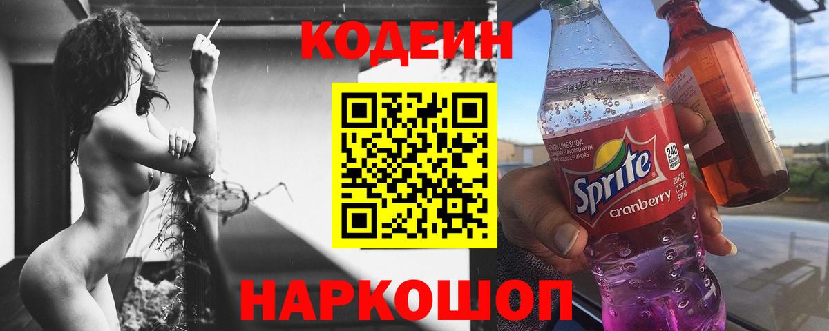 Кодеиновый сироп Lean напиток Lean (лин)  Вход с VPN  закладки  Усинск 