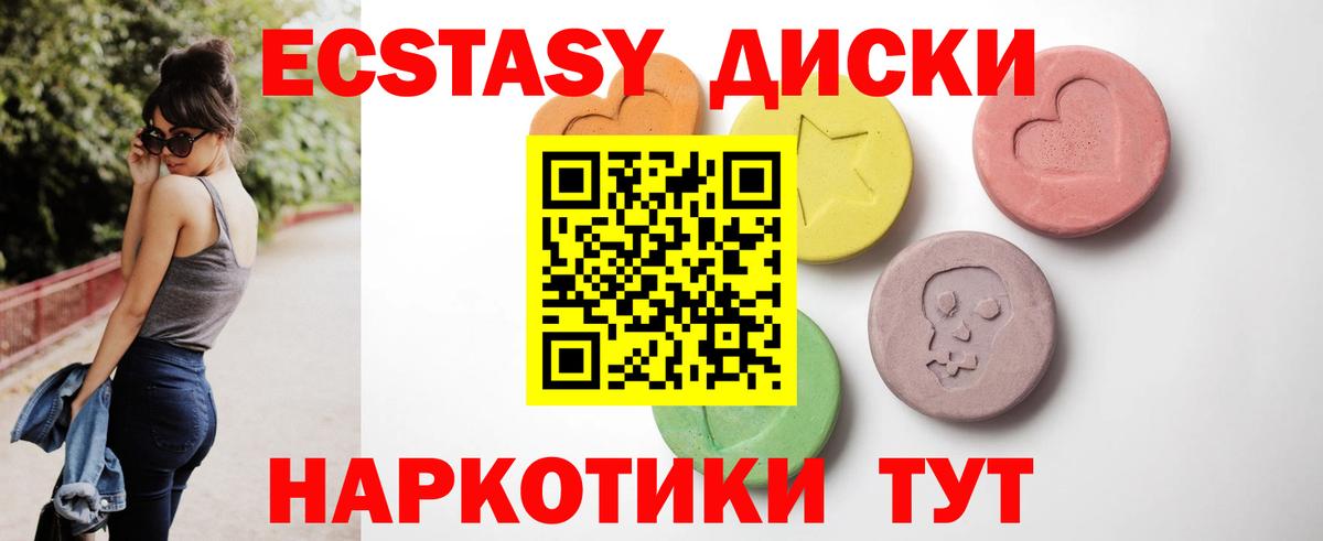 ЭКСТАЗИ 280 MDMA  Ecstasy диски  Усинск 