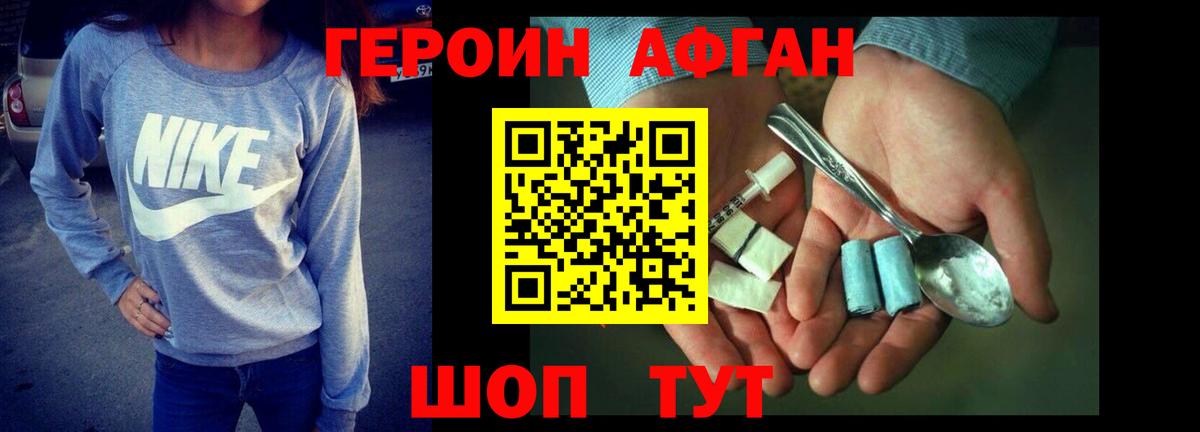 ГЕРОИН хмурый Усинск