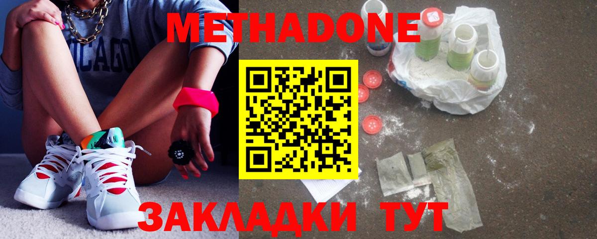 Метадон methadone Усинск