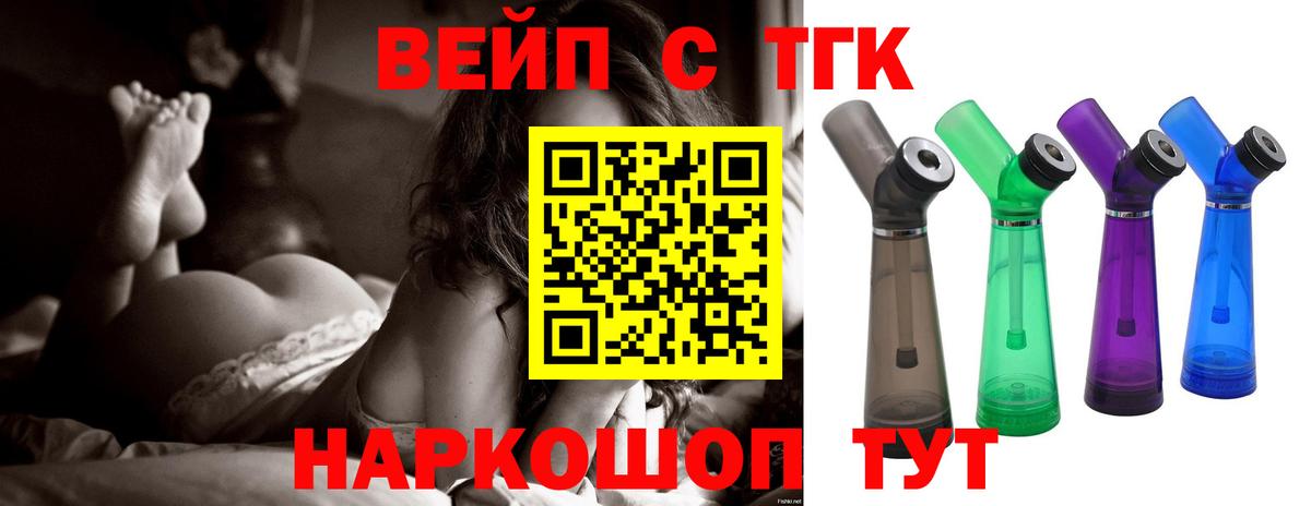 Усинск  ТГК вейп  купить закладку  Вход с VPN  Дистиллят ТГК жижа 